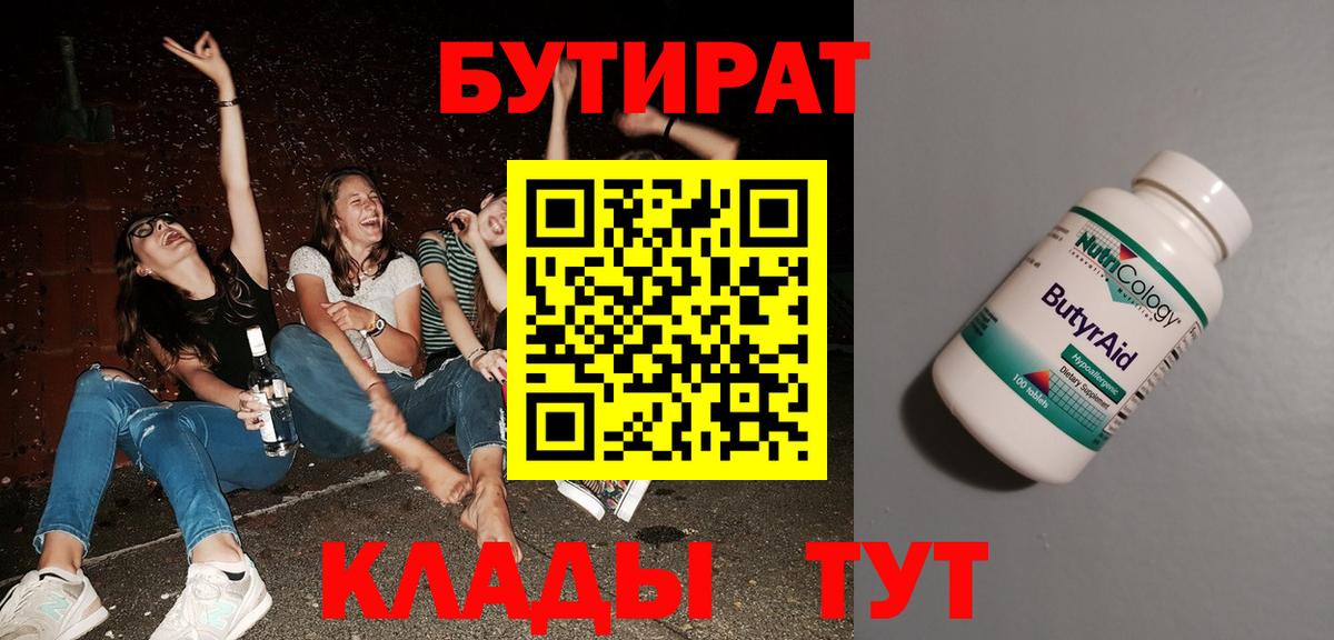 БУТИРАТ оксибутират Керчь