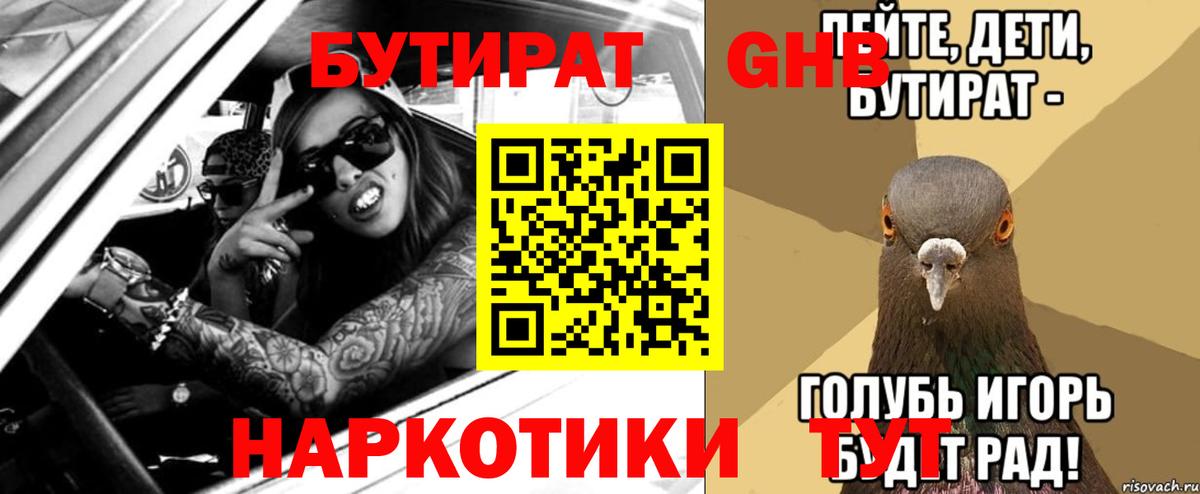 Бутират 1.4BDO  Вход с VPN  Керчь 