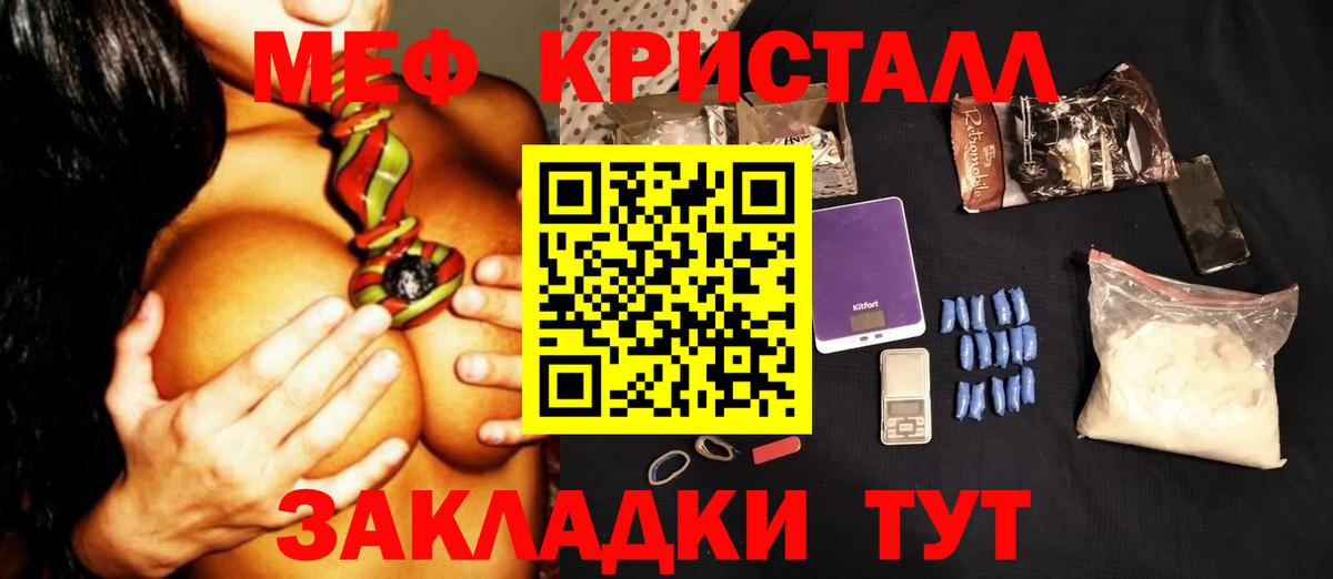 Мефедрон кристаллы Керчь