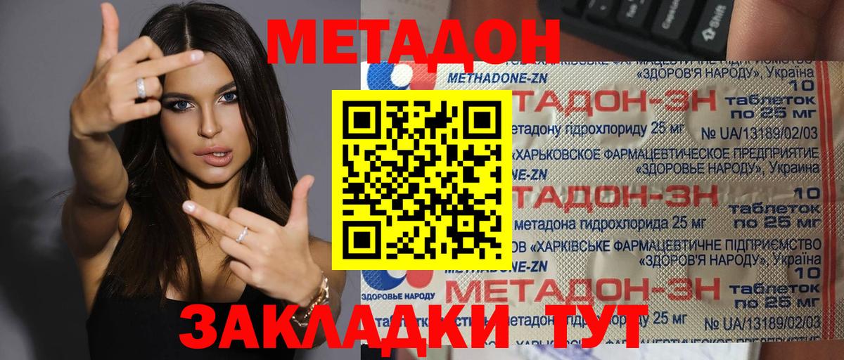 Керчь  МЕТАДОН VHQ  Метадон methadone  Вход с VPN 